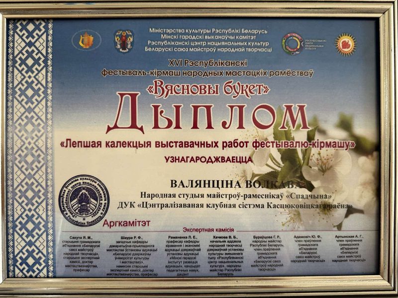 В Минске прошел фестиваль-ярмарка «Вясновы букет»: костюковичским ремесленникам присвоены новые звания