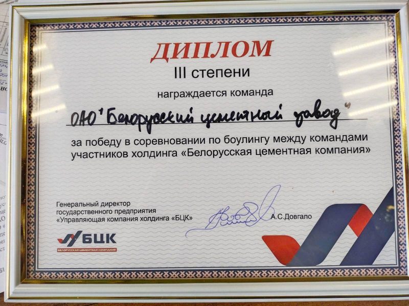 Активная молодежь БЦЗ отмечена наградами холдинга