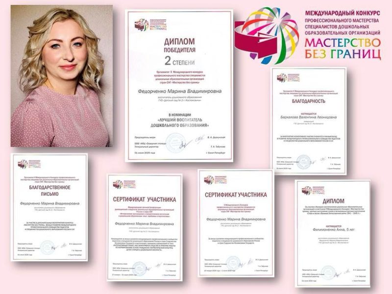 Костюковичский педагог одержала победу в международном конкурсе профессионального мастерства