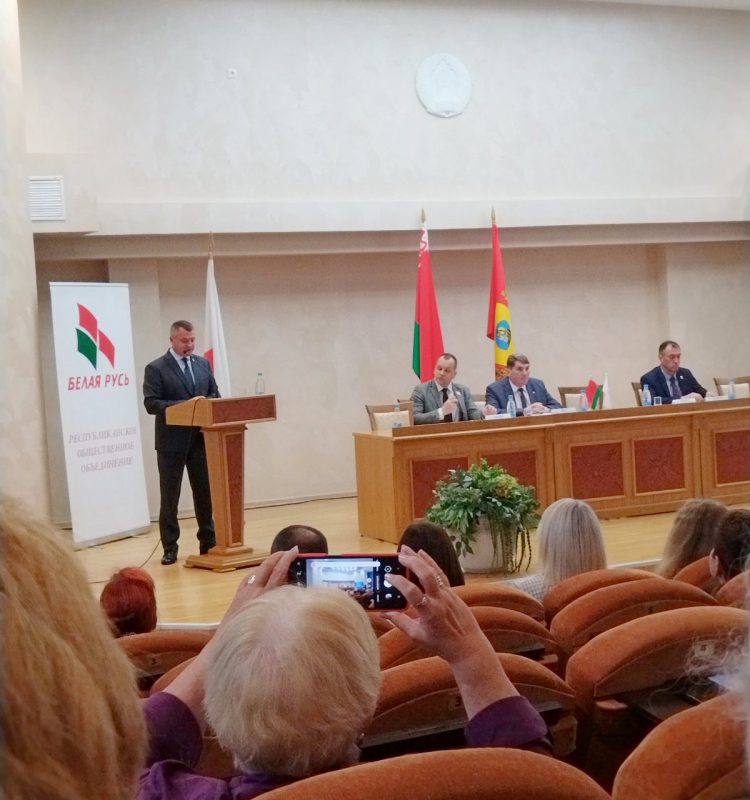 6-я отчетно-выборная конференция областной организации РОО "Белая Русь" проходит в Могилеве 6-я отчетно-выборная конференция областной организации РОО "Белая Русь" проходит в Могилеве
