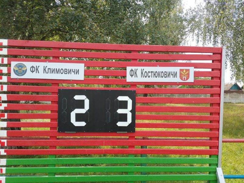 Победа в заключительном туре. ФК «Климовичи» – ФК «Костюковичи» – 2:3