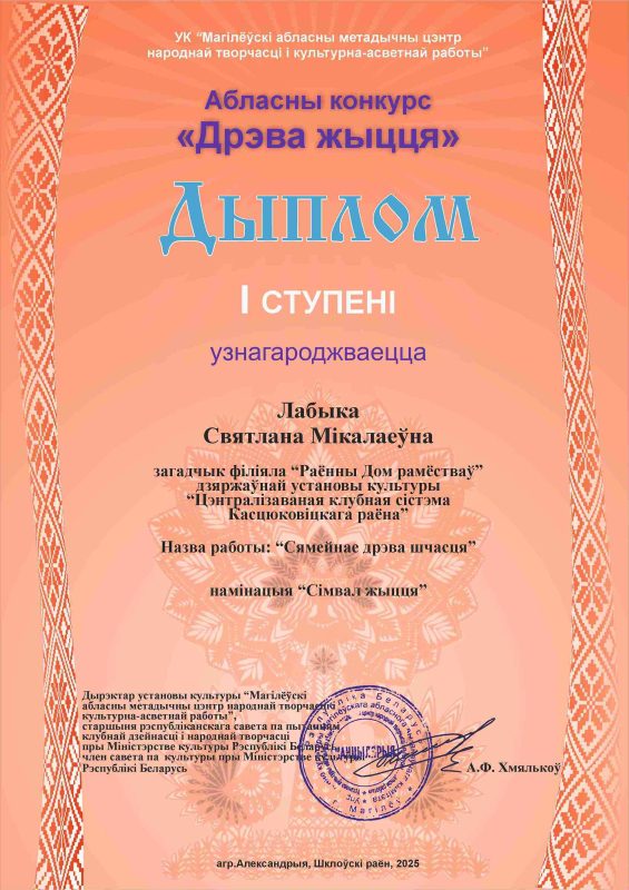 Лучшее «Дрэва жыцця» в Костюковичах: стали известны итоги областного конкурса