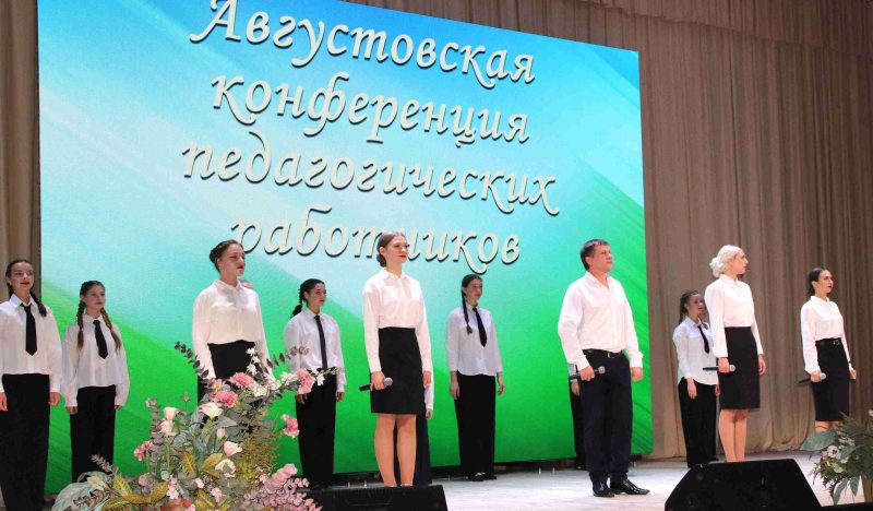 ФОТОФАКТ: Районная педагогическая конференция прошла в Костюковичах