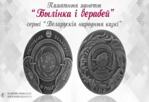 Нацбанк Беларуси выпустит новые деньги: внимание коллекционерам