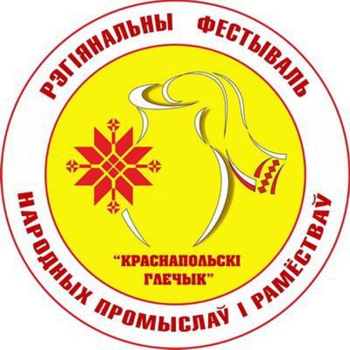 «Краснапольскі глечык» приглашает!