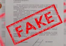 Правоохранители предупреждают о фейковой рассылке в учреждения образования