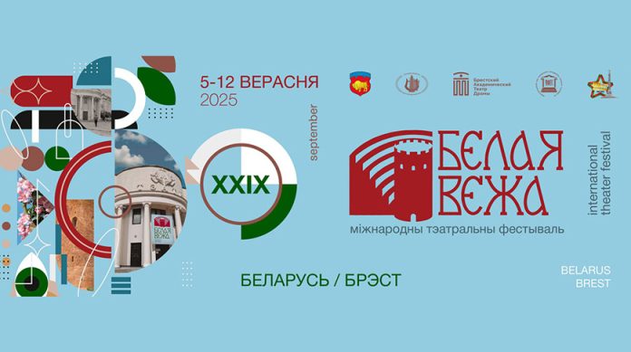 В Бресте на фестивале «Белая Вежа» зрители увидят спектакли театров из шести стран