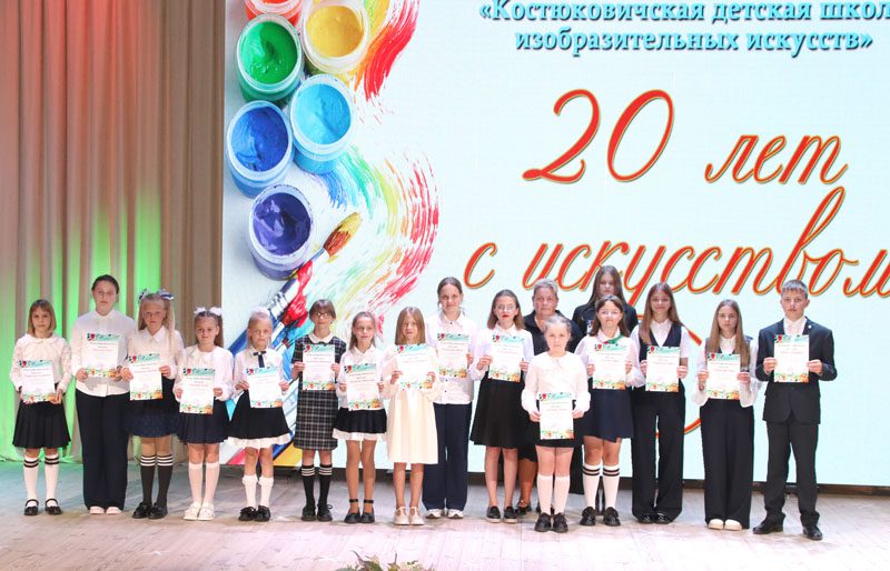 Костюковичская школа изобразительных искусств отметила свое 20-летие