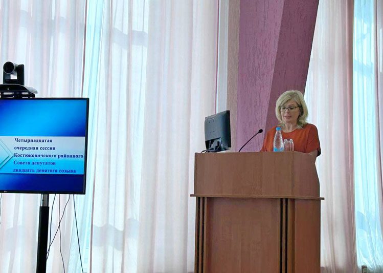 Очередная четырнадцатая сессия районного Совета депутатов состоялась в Костюковичах Очередная четырнадцатая сессия районного Совета депутатов состоялась в Костюковичах