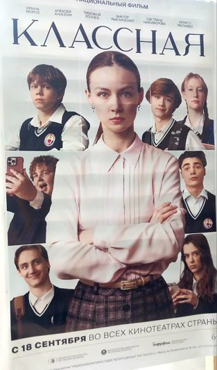 Премьера фильма "Классная" состоялась 18 сентября в районном Центре культуры