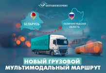 В Беларуси запустили новый мультимодальный маршрут по доставке грузов в Калининградскую область