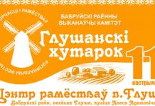 Фестиваль «Глушанский хуторок» соберет мастеров и зрителей в Бобруйском районе