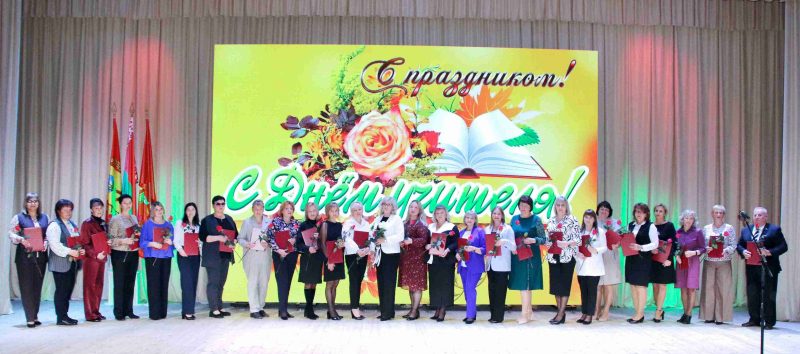 Костюковичских педагогов чествовали в районном Центре культуры