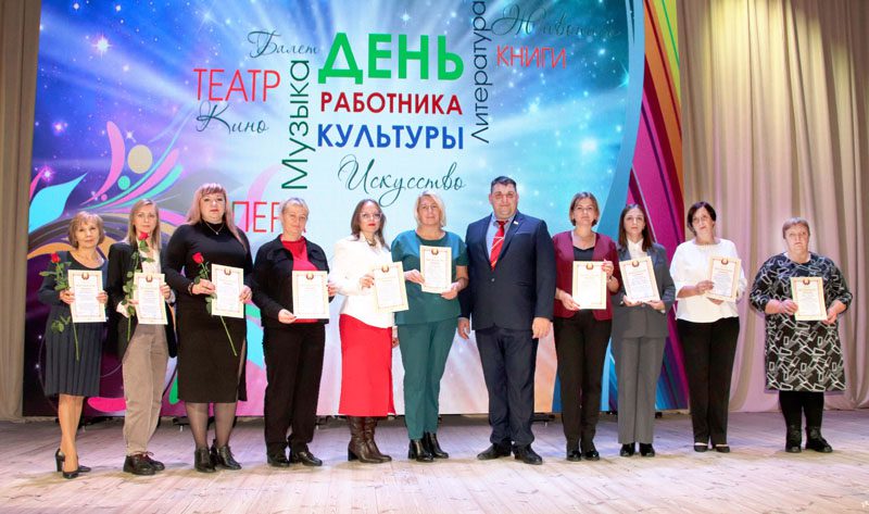 Работников культуры чествовали в Костюковичах Работников культуры чествовали в Костюковичах