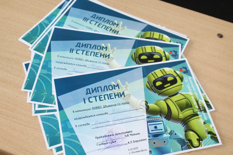 Будущее наступило! Межрайонный турнир по робототехнике приняли Костюковичи Будущее наступило! Межрайонный турнир по робототехнике приняли Костюковичи