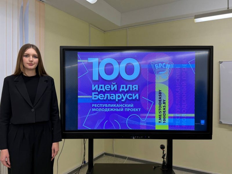 Костюковичские таланты покорили региональный этап конкурса «100 идей для Беларуси»