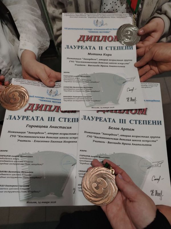 Костюковичские аккордеонисты достойно выступили в областном конкурсе