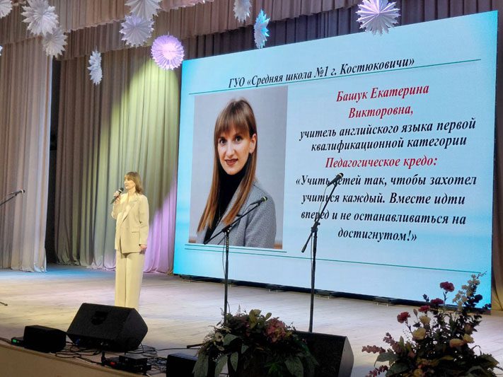 Конкурс "Учитель года" стартовал с районного этапа 23 января в РЦК города Костюковичи