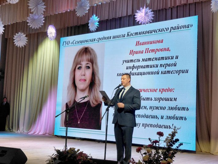 Конкурс "Учитель года" стартовал с районного этапа 23 января в РЦК города Костюковичи