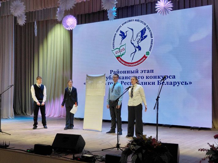 Конкурс "Учитель года" стартовал с районного этапа 23 января в РЦК города Костюковичи