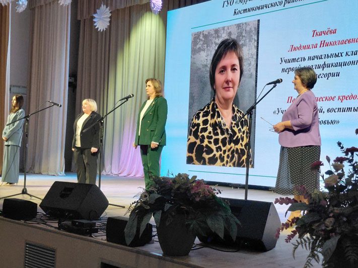 Конкурс "Учитель года" стартовал с районного этапа 23 января в РЦК города Костюковичи