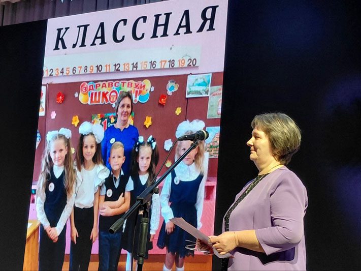 Конкурс "Учитель года" стартовал с районного этапа 23 января в РЦК города Костюковичи