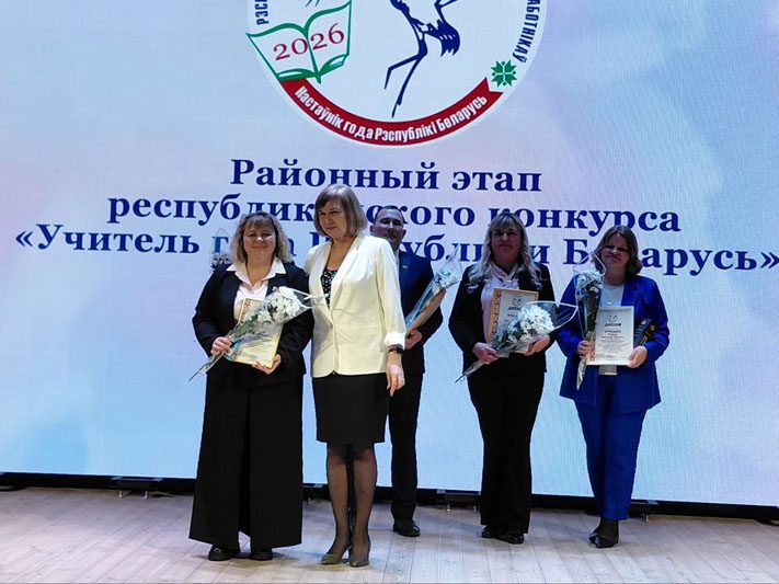 Конкурс "Учитель года" стартовал с районного этапа 23 января в РЦК города Костюковичи