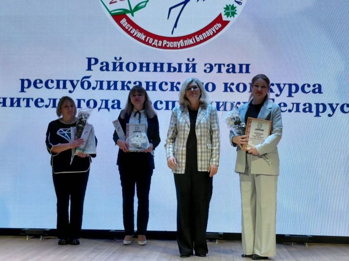 Конкурс "Учитель года" стартовал с районного этапа 23 января в РЦК города Костюковичи