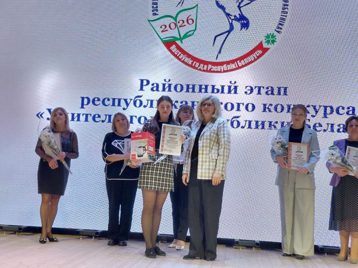 Конкурс "Учитель года" стартовал с районного этапа 23 января в РЦК города Костюковичи