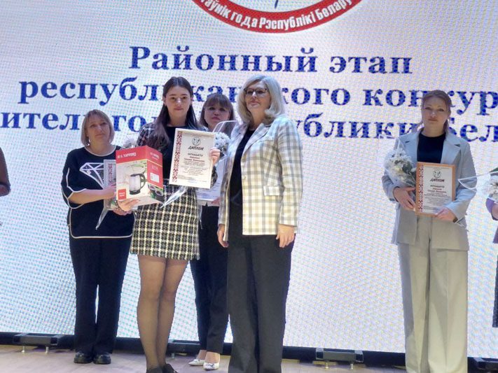 Конкурс "Учитель года" стартовал с районного этапа 23 января в РЦК города Костюковичи