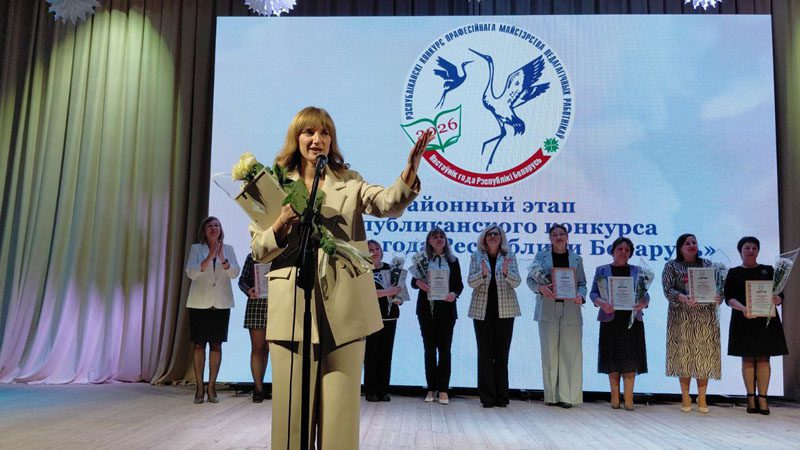 Конкурс "Учитель года" стартовал с районного этапа 23 января в РЦК города Костюковичи