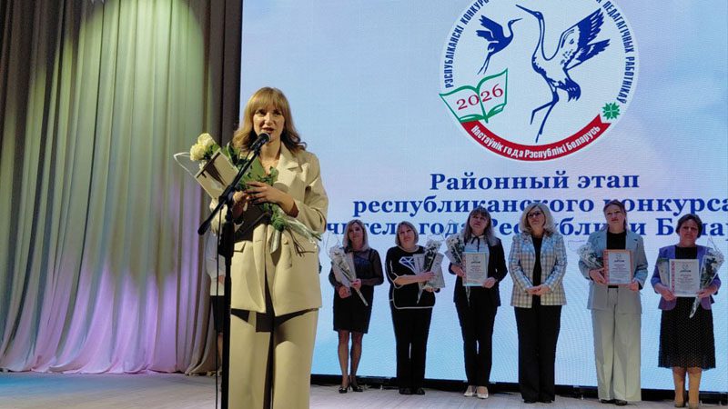 Конкурс "Учитель года" стартовал с районного этапа 23 января в РЦК города Костюковичи