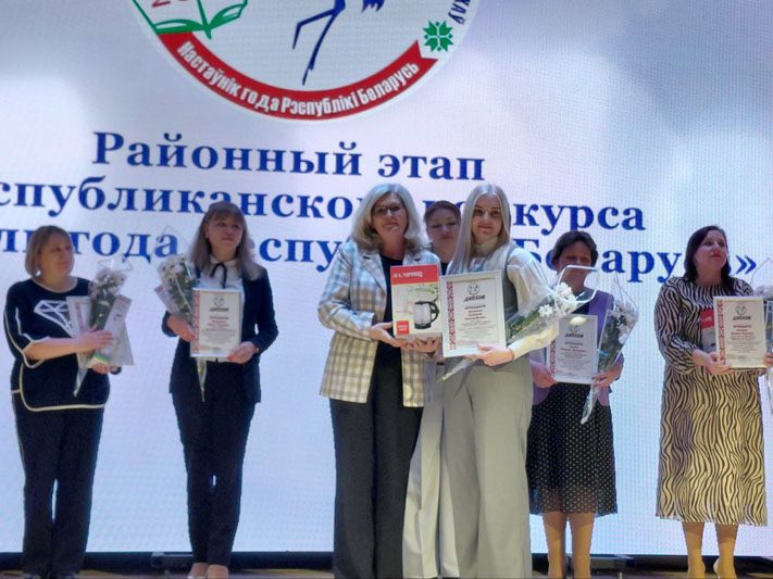 Конкурс "Учитель года" стартовал с районного этапа 23 января в РЦК города Костюковичи