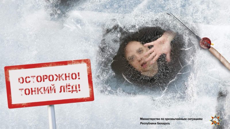 Важно соблюдать правила безопасного поведения на зимних водоемах