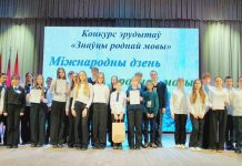 Конкурс эрудытаў «Знаўцы роднай мовы» прайшоў у Касцюковічах