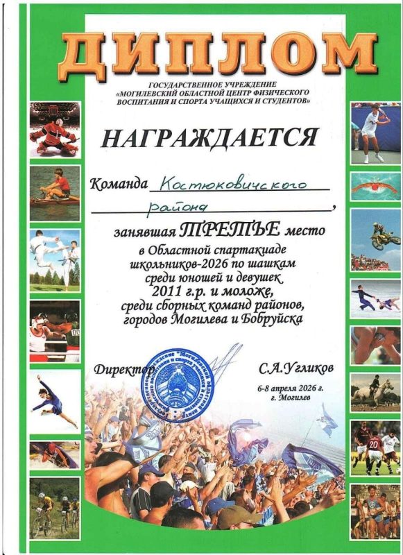 В шашки - без промашки! Юные спортсмены вернулись в Костюковичи с победой