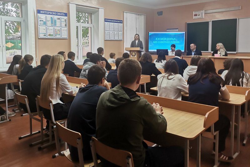 Диалоговая площадка «Я и моя семья без сквернословия» состоялась в Костюковичской средней школе № 1