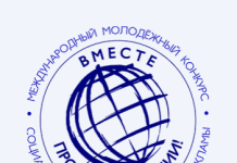 Костюковичскую молодежь приглашают к участию в международном конкурсе