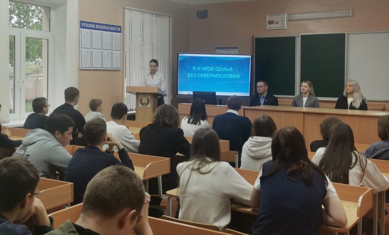 Диалоговая площадка «Я и моя семья без сквернословия» состоялась в Костюковичской средней школе № 1
