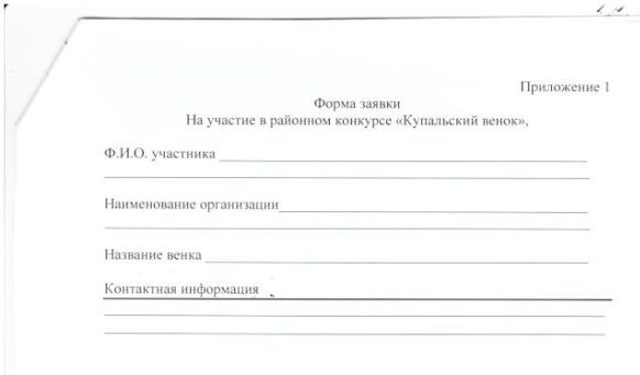 Конкурс на лучший купальский венок объявлен в Костюковичах