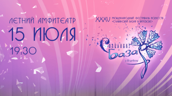 Танцевальное шоу станет яркой увертюрой «Славянского базара»