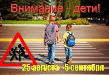 Специальное комплексное мероприятие «Внимание – дети!» стартует в Костюковичах