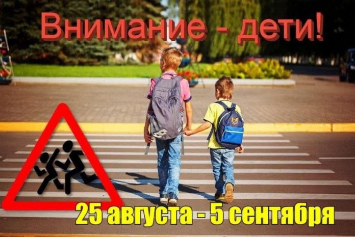Специальное комплексное мероприятие «Внимание – дети!» стартует в Костюковичах