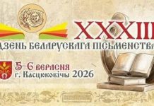 Что ждет гостей Дня белорусской письменности в Костюковичах: обнародована программа