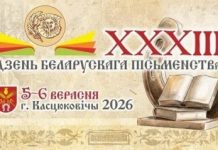 Касцюковічы — сталіца Дня беларускага пісьменства-2026