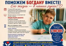 Срочный сбор: подарим Богдану шанс на детство и будущее!