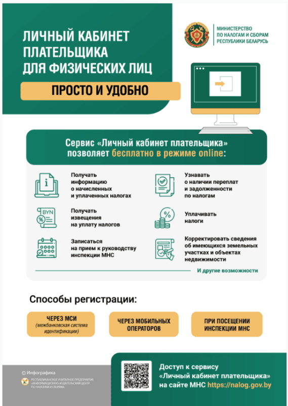 На сайте МНС представлена удобная для восприятия и изучения инфографика